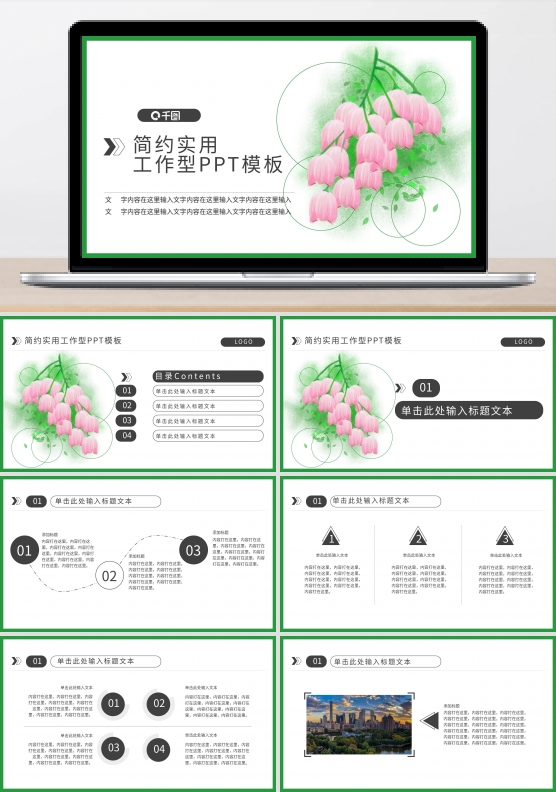 铃兰花绿色PPT模板