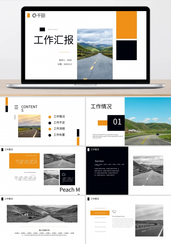 黑黄颜色对比分明简约工作汇报ppt免费下载