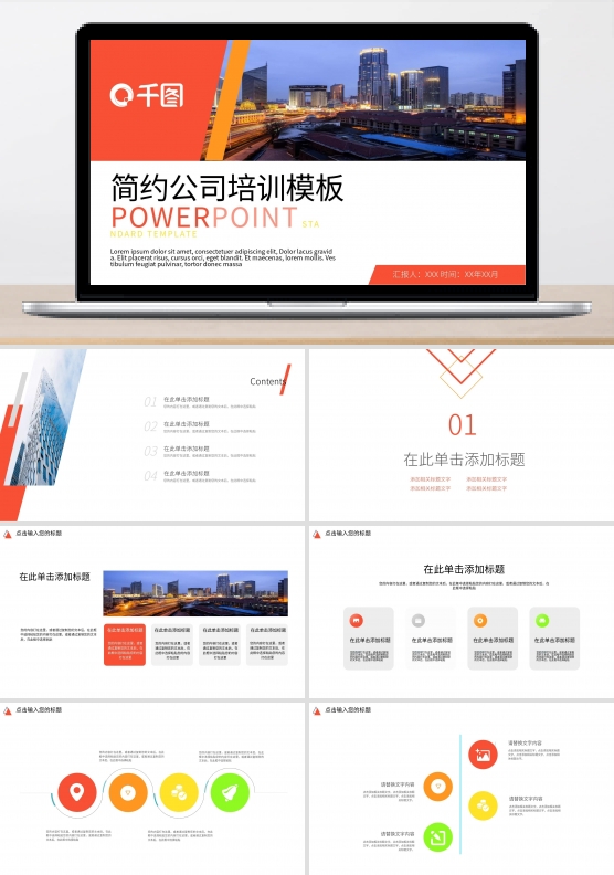 简约公司培训模板