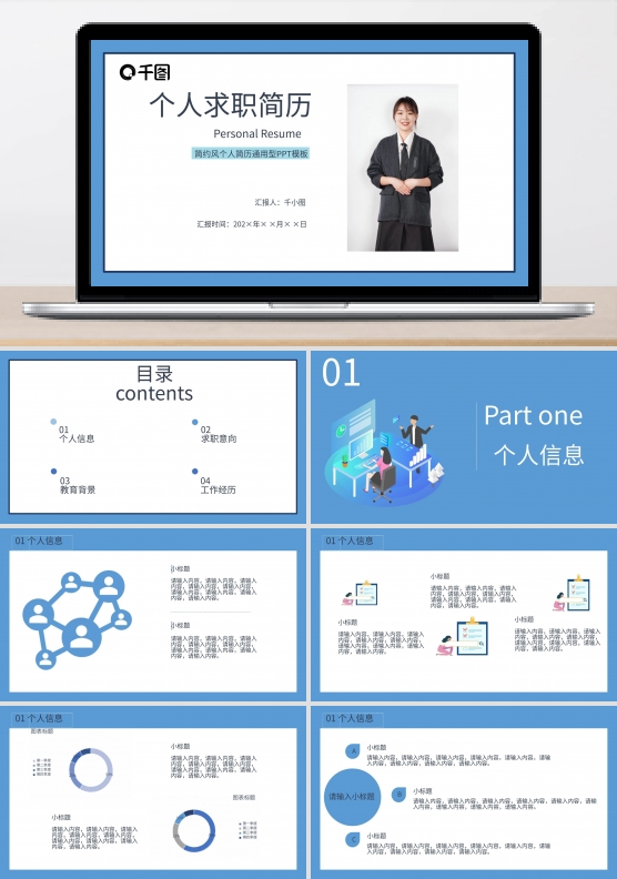 简约风个人简历PPT模板