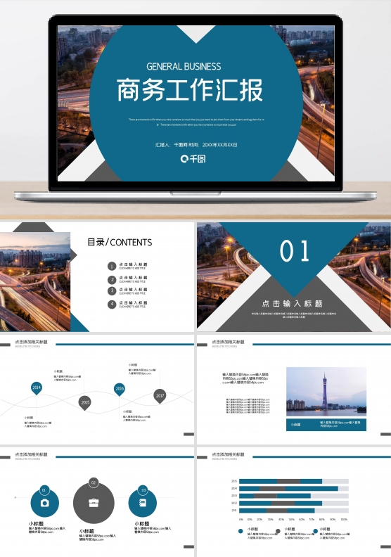 时尚商务工作总结汇报PPT模板