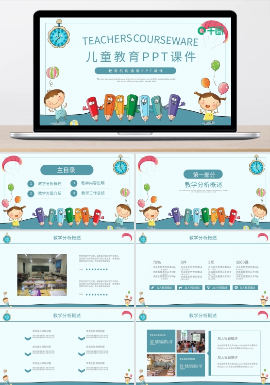 可爱卡通风教育机构通用儿童教育PP课件