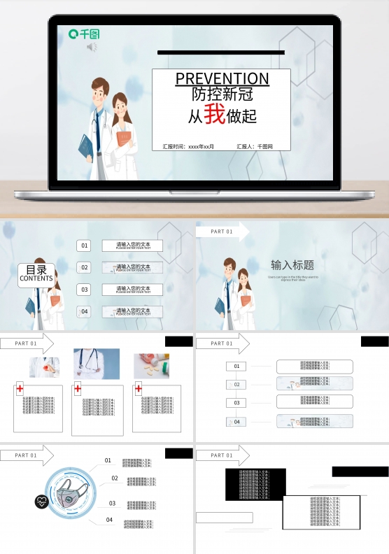 新冠疫情防控公益宣传PPT模板