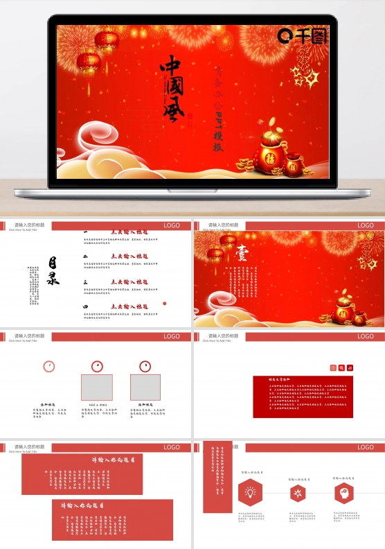 2019红色中国风商务办公PPT