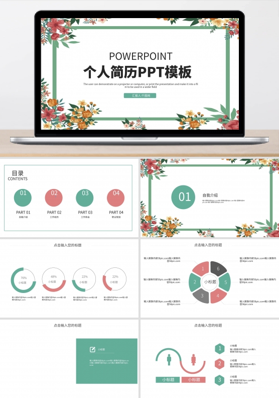 简约清新个人简历PPT模板