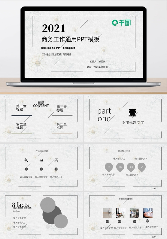 小清新简约质感商务通用计划总结PPT模板