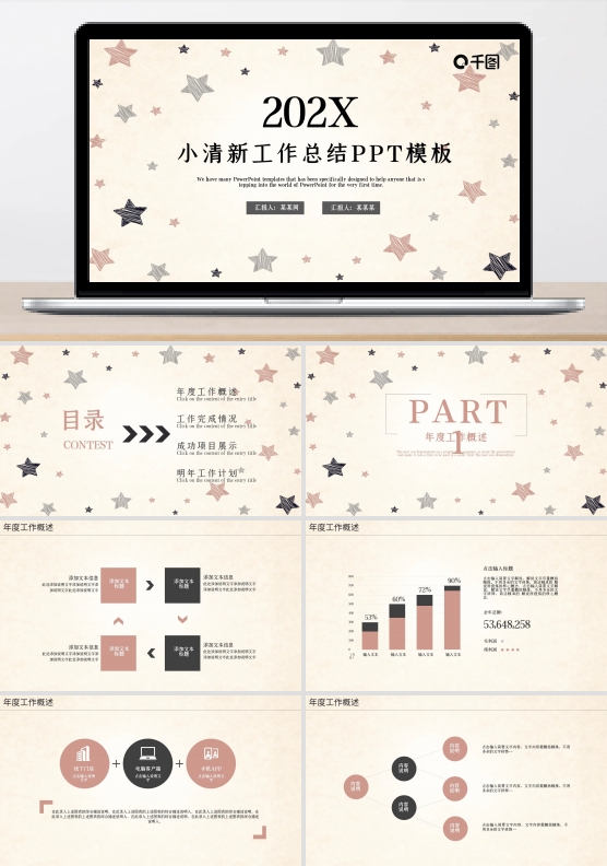 小清新年终工作总结报告PPT模板