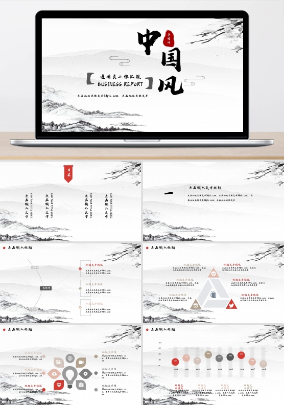 淡雅中国风工作汇报PPT