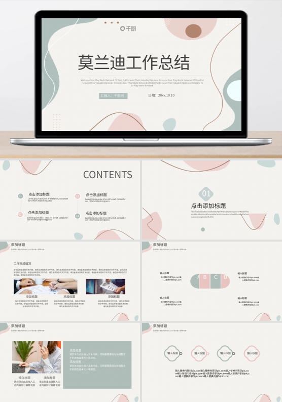 莫兰迪色系年终工作总结PPT模板