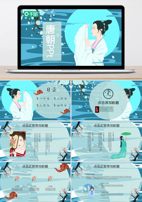 古风唐朝PPT模板