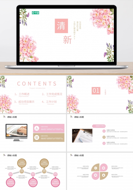 小清新工作汇报总结PPT模板