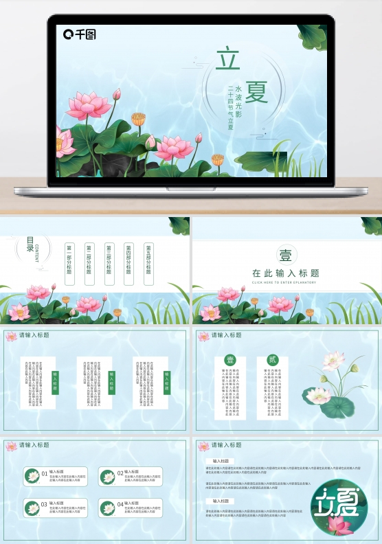 简约水波光影立夏PPT模板