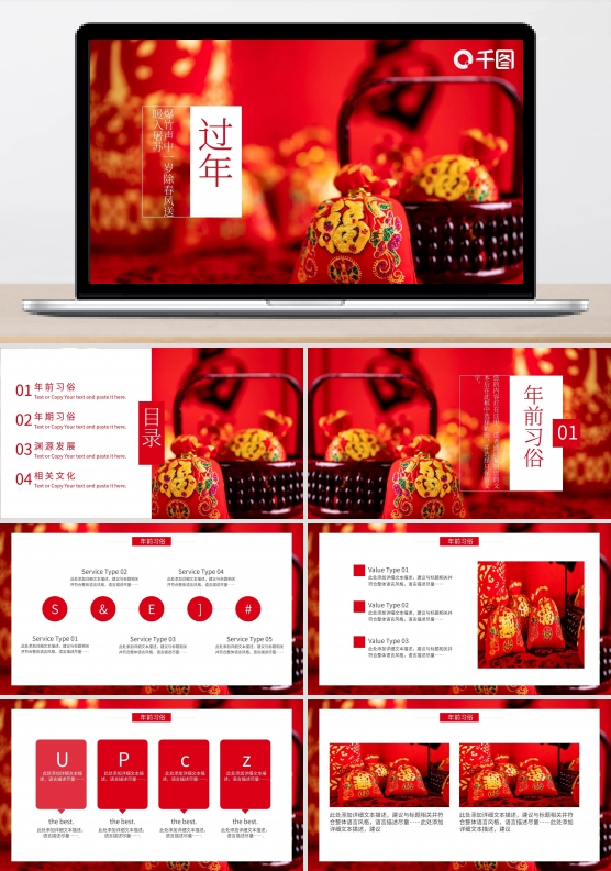 中国风春节习俗介绍PPT模板