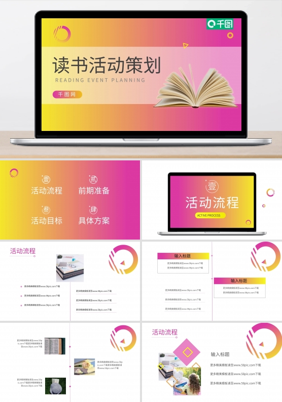 渐变风读书活动策划PPT模板