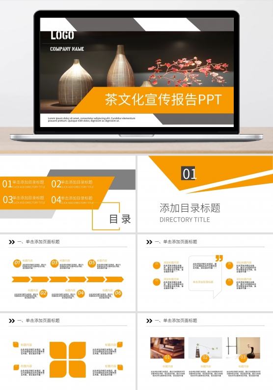 商务风微立体茶文化宣传报告PPT