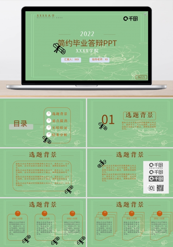 绿色系简约大方文艺毕业设计答辩PPT模板