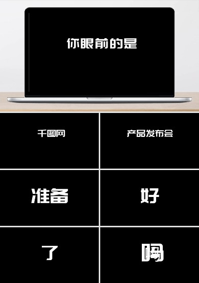 创意快闪产品发布PPT模板