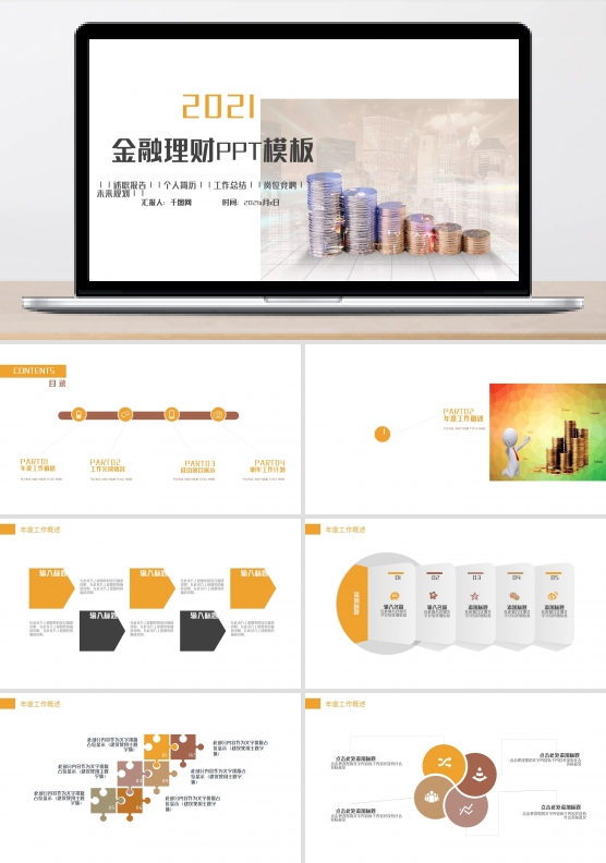 金融创业融资商业计划书工作总结PPT模板