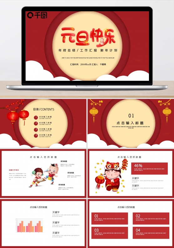 红色元旦快乐活动策划PPT模板