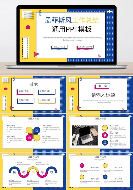 孟菲斯风工作总结通用PPT模板