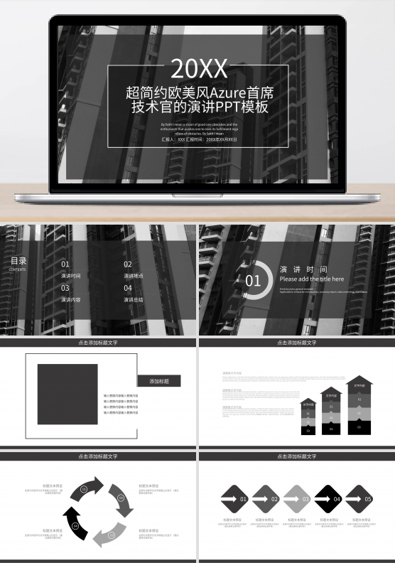 超简约欧美风Azure首席技术官的演讲ppt模板