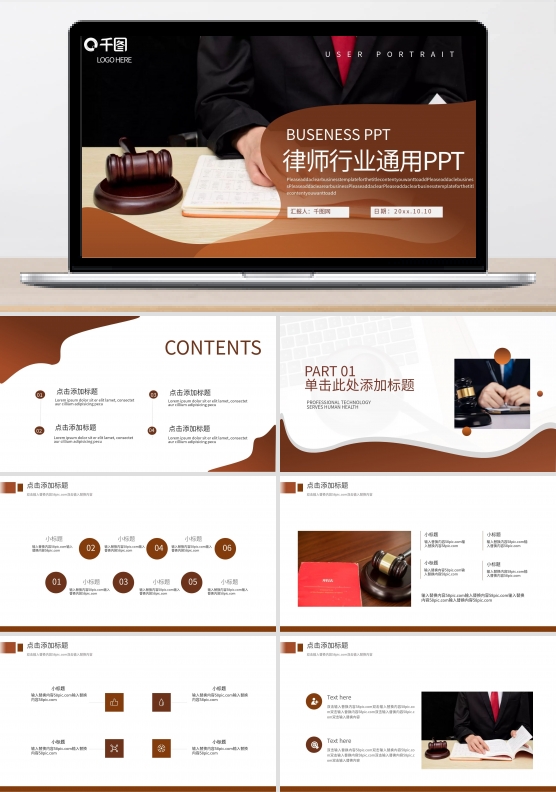 简约风律师行业通用PPT模板