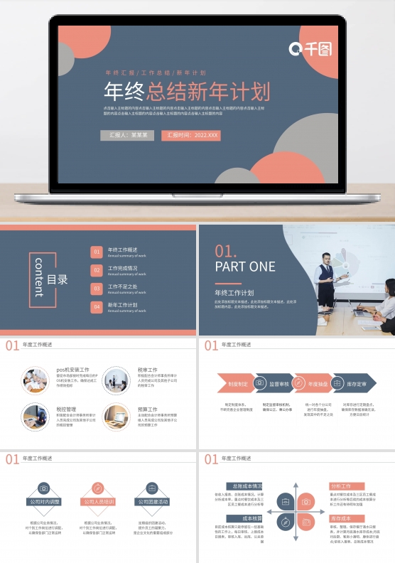 2022年终工作总结新年计划