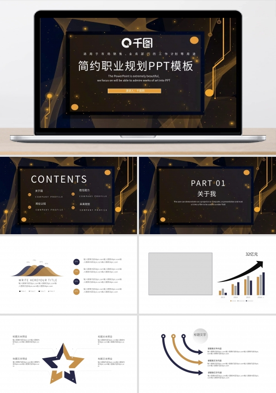 简约大气职业规划PPT模板