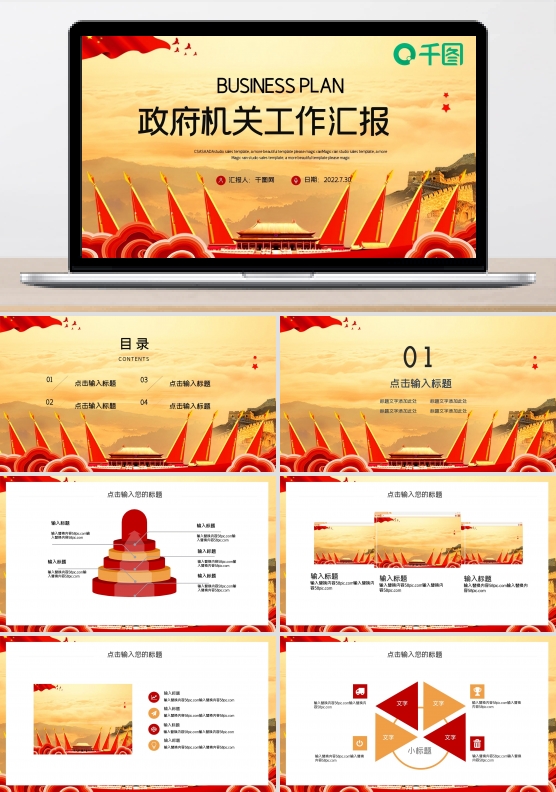 时尚大气政府机关单位工作汇报PPT模板