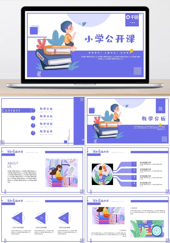 简约清新小学生公开课PPT模板