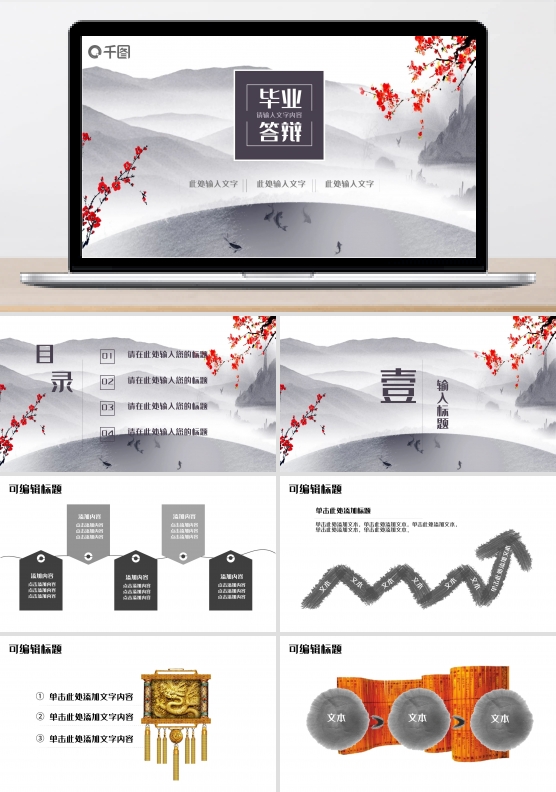 中国风毕业答辩PPT模板