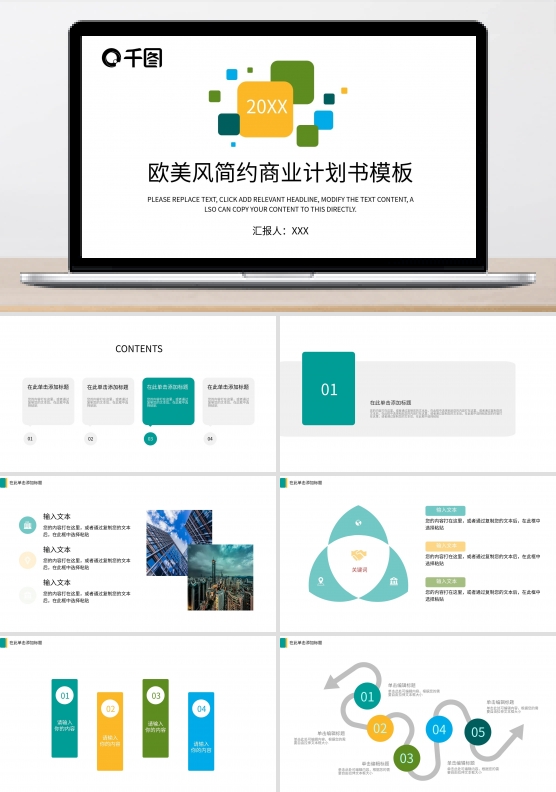 欧美风简约商业计划书