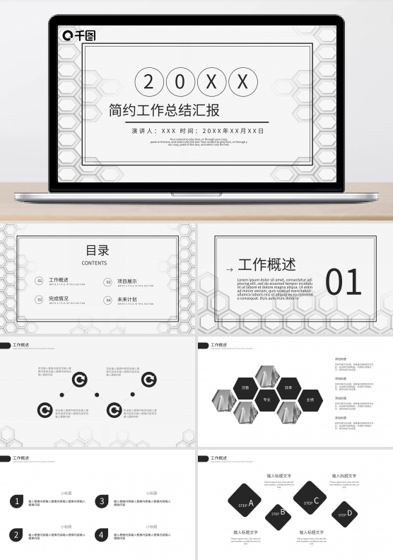 简约淡雅灰微立体工作汇报PPT模板