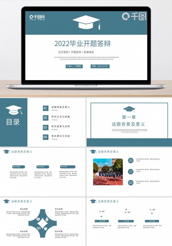 2021大学生毕业开题答辩PPT模板