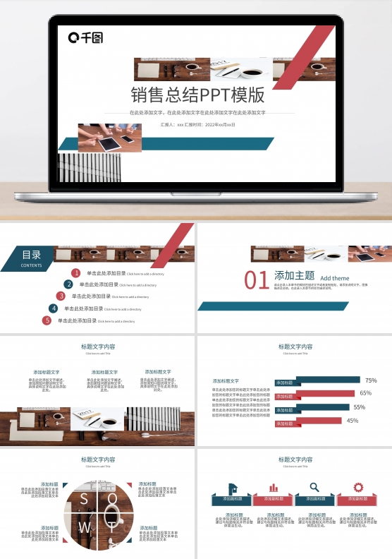 蓝色和红色几何简约风销售总结PPT模版