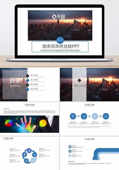 商务风年终总结PPT