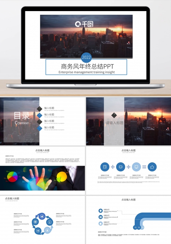 商务风年终总结PPT