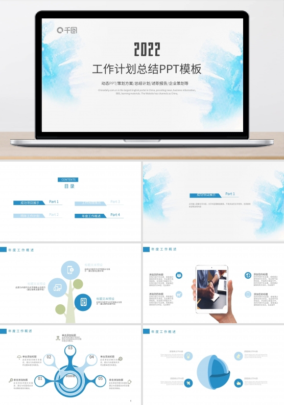 水彩墨迹月季度工作计划总结汇报PPT模板
