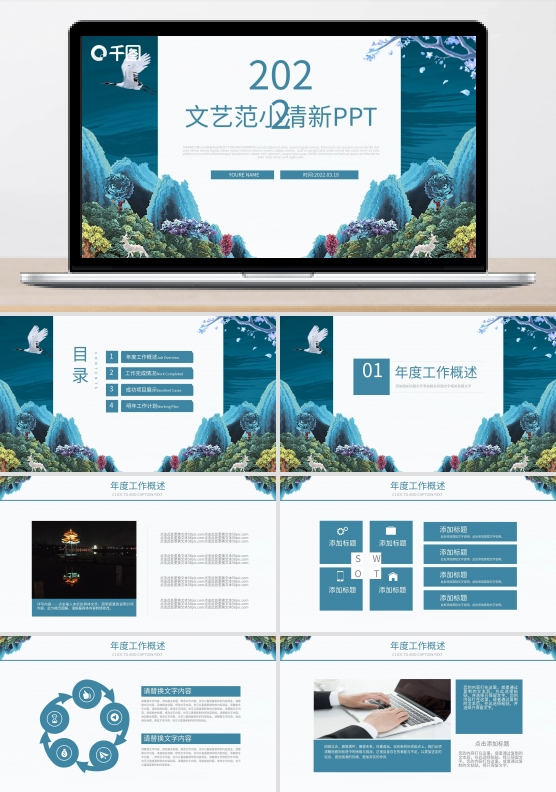 文艺小清新年度工作总结计划通用ppt模板
