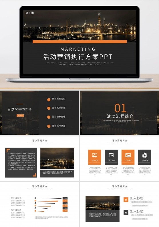 简约风活动营销执行方案通用PPT模板