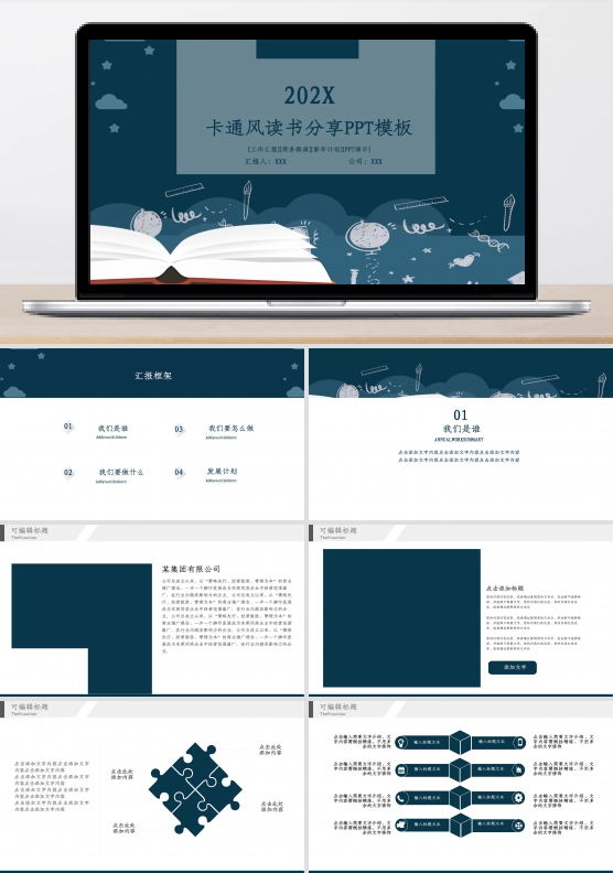 创意卡通风读书分享PPT模板