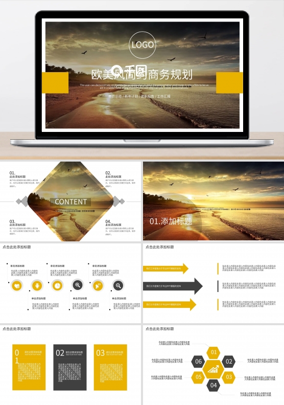 欧美风简约风商务规划PPT模板