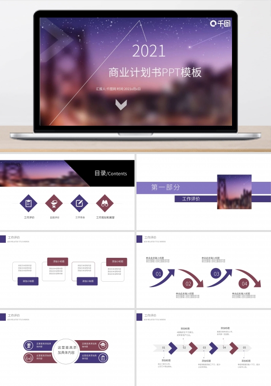 工作汇报企业宣传介绍产品发布PPT范文