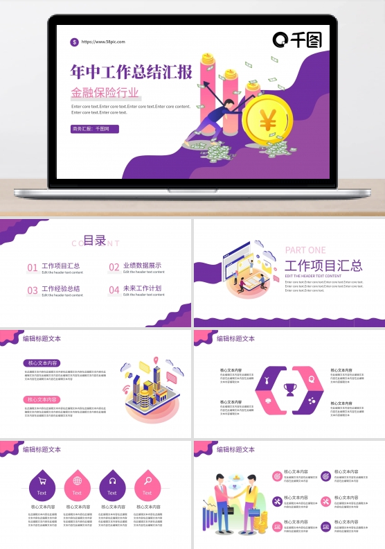 金融保险插画风金融行业工作总结汇报PPT