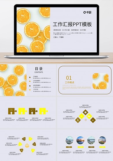 清新工作汇报PPT模板