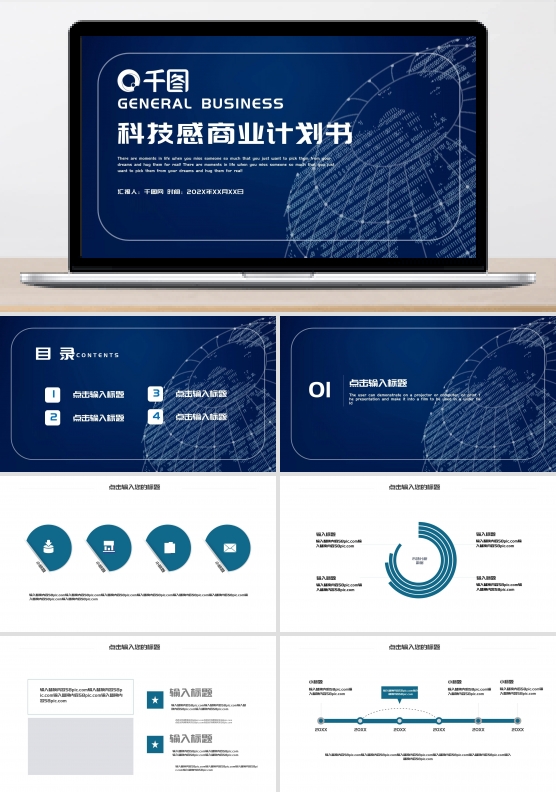 大气科技感商业计划书PPT模板