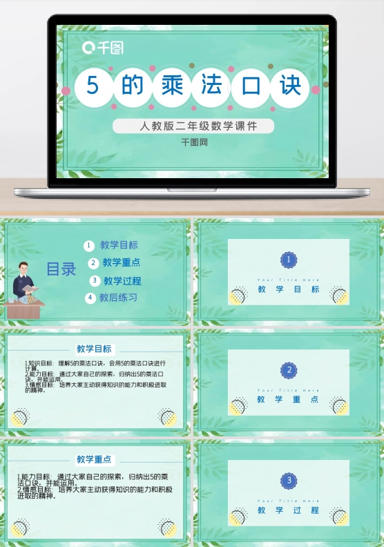 二年级数学5的乘法口诀课件