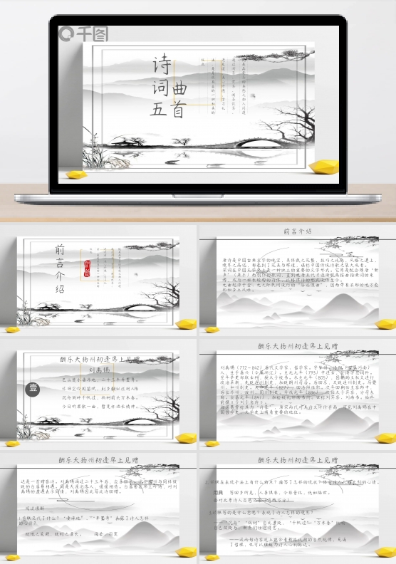 诗词曲五首语文课件PPT下载课件范本