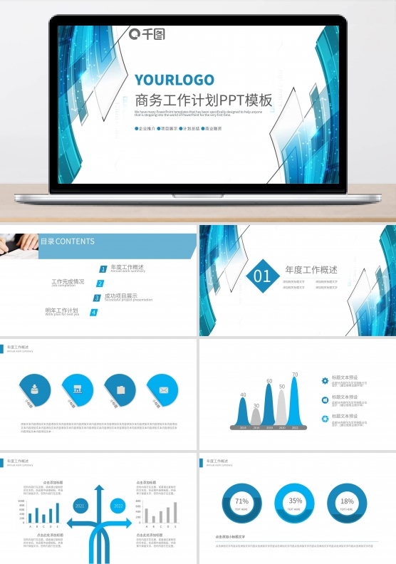 年度年中月季度工作总结汇报PPT