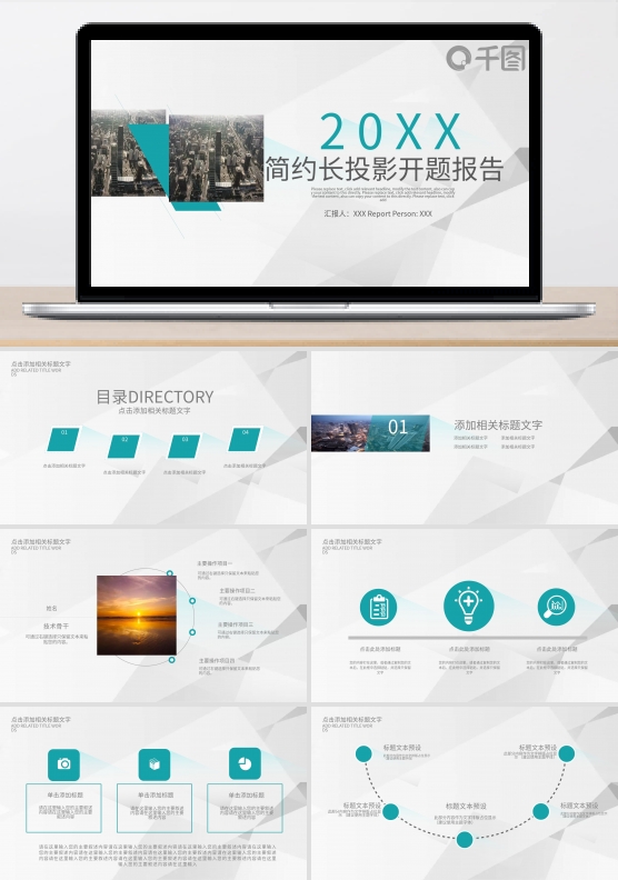 简约风长投影开题报告工作通用PPT模板